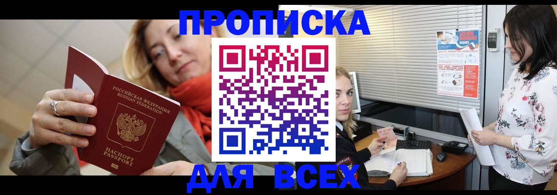 купить прописку в Дятьково