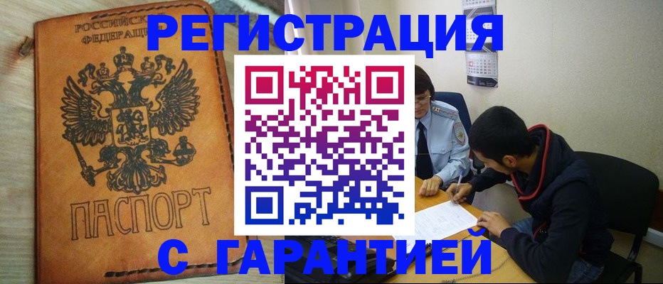 временная регистрация надежно в Дятьково