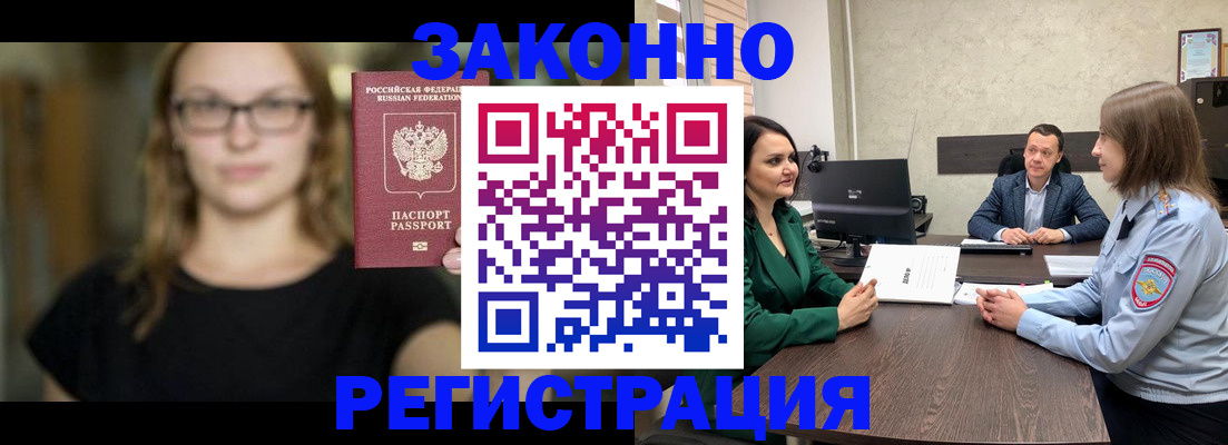 прописка законно в Дятьково
