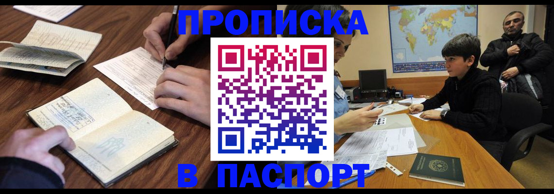 прописка законно в Дятьково